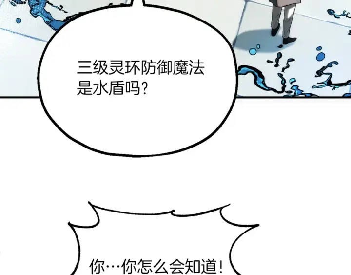 漫画《法师家族的恶少小儿子》第三季第1话 成长第172张图