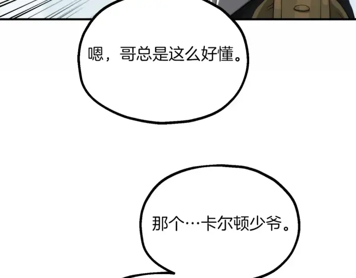 漫画《法师家族的恶少小儿子》第三季第1话 成长第174张图