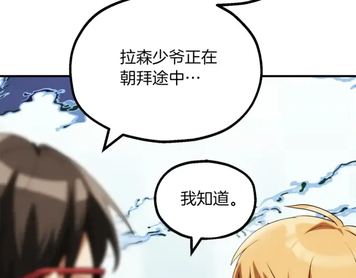 漫画《法师家族的恶少小儿子》第三季第1话 成长第175张图