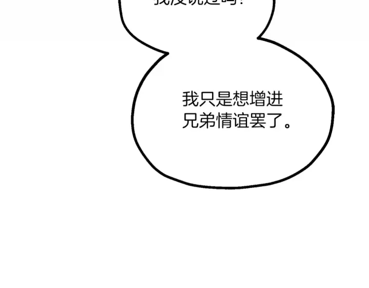 漫画《法师家族的恶少小儿子》第三季第1话 成长第177张图