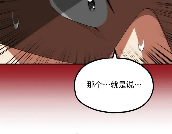 漫画《法师家族的恶少小儿子》第三季第1话 成长第187张图