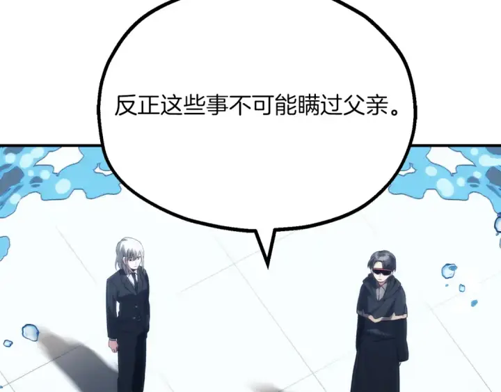 漫画《法师家族的恶少小儿子》第三季第1话 成长第194张图