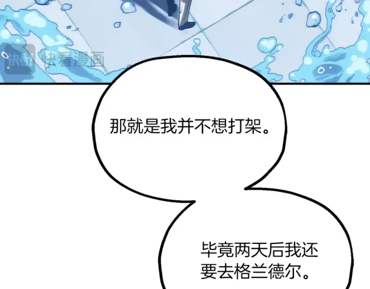 漫画《法师家族的恶少小儿子》第三季第1话 成长第197张图