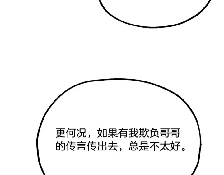 漫画《法师家族的恶少小儿子》第三季第1话 成长第198张图