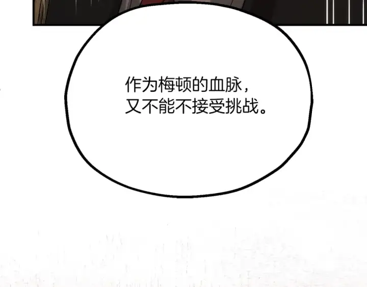 漫画《法师家族的恶少小儿子》第三季第1话 成长第201张图
