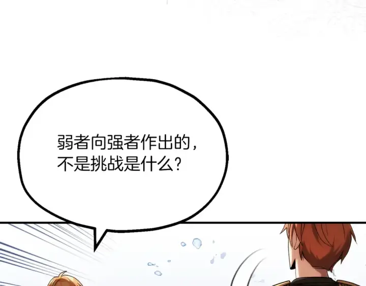 漫画《法师家族的恶少小儿子》第三季第1话 成长第205张图