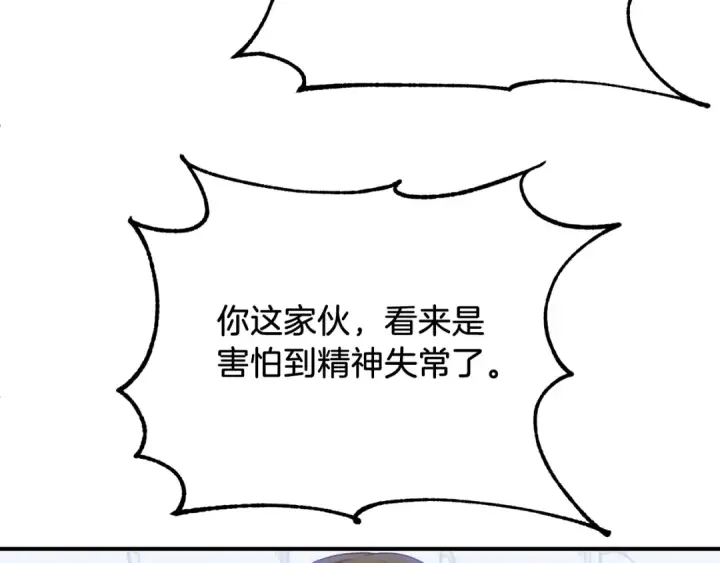 漫画《法师家族的恶少小儿子》第三季第1话 成长第207张图