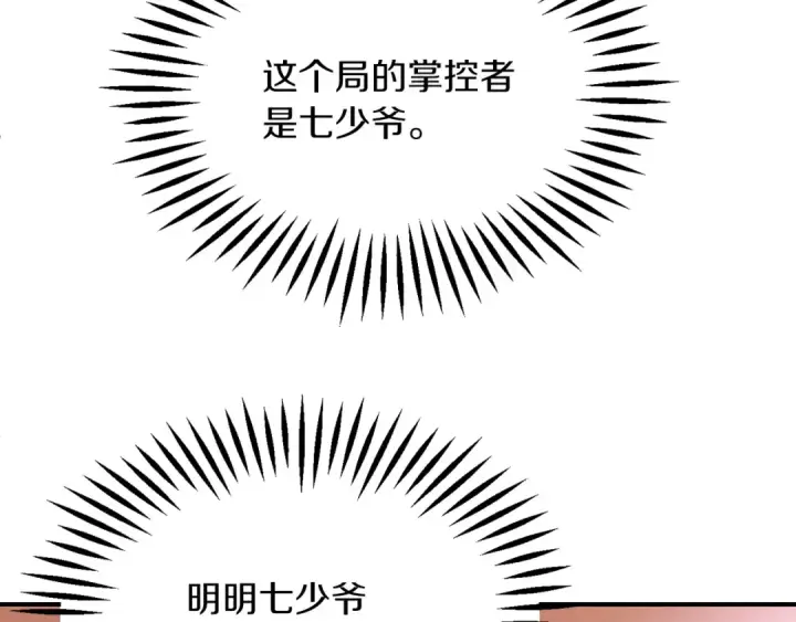 漫画《法师家族的恶少小儿子》第三季第1话 成长第209张图