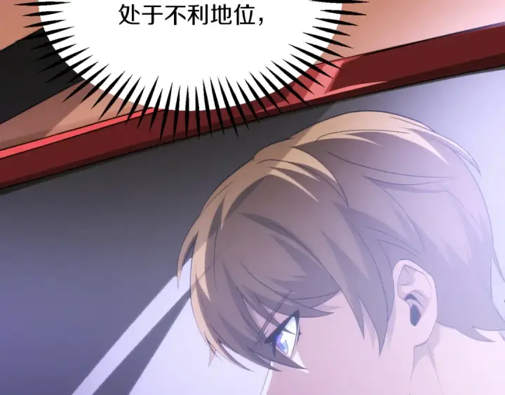 漫画《法师家族的恶少小儿子》第三季第1话 成长第210张图