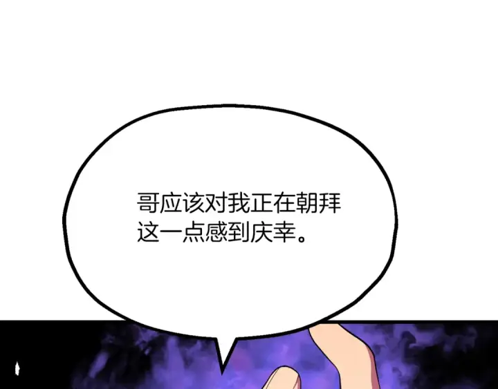 漫画《法师家族的恶少小儿子》第三季第1话 成长第213张图