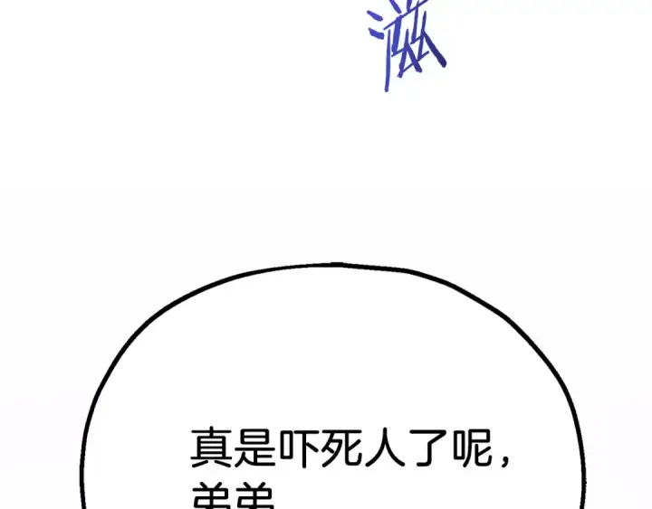 漫画《法师家族的恶少小儿子》第三季第1话 成长第220张图