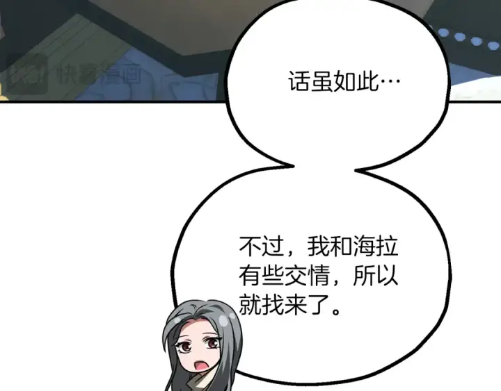 漫画《法师家族的恶少小儿子》第三季第1话 成长第33张图