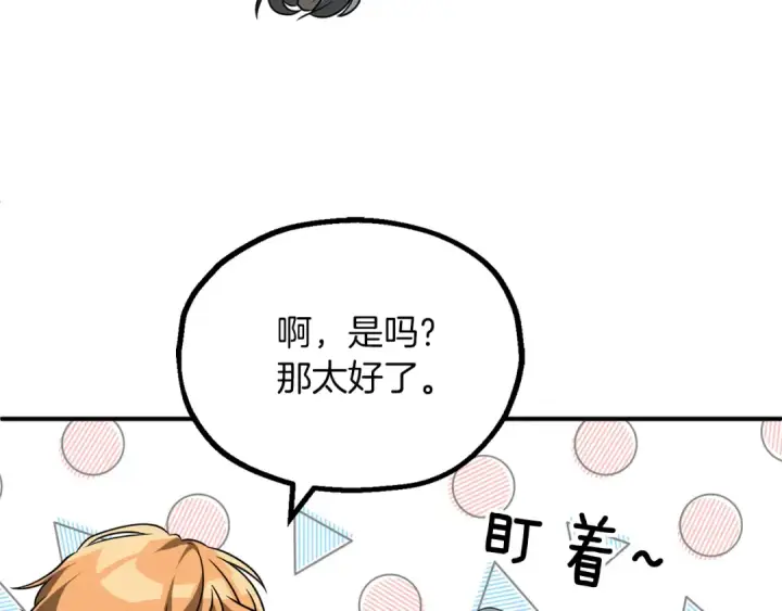 漫画《法师家族的恶少小儿子》第三季第1话 成长第34张图