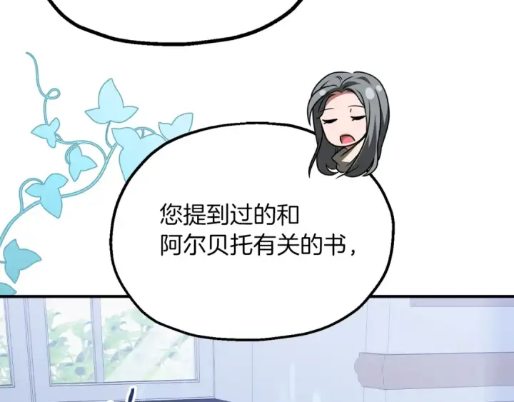 漫画《法师家族的恶少小儿子》第三季第1话 成长第38张图