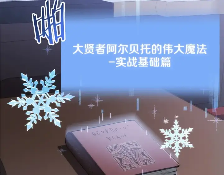 漫画《法师家族的恶少小儿子》第三季第1话 成长第39张图