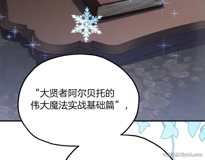 漫画《法师家族的恶少小儿子》第三季第1话 成长第40张图