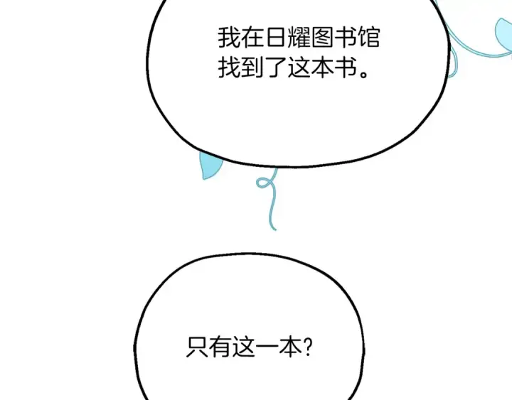 漫画《法师家族的恶少小儿子》第三季第1话 成长第41张图