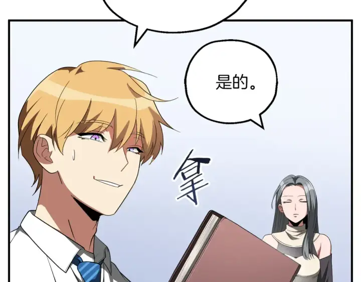 漫画《法师家族的恶少小儿子》第三季第1话 成长第42张图