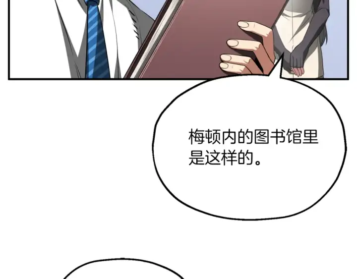 漫画《法师家族的恶少小儿子》第三季第1话 成长第43张图
