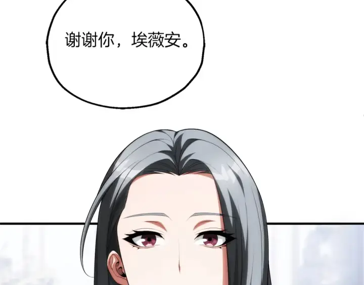 漫画《法师家族的恶少小儿子》第三季第1话 成长第44张图