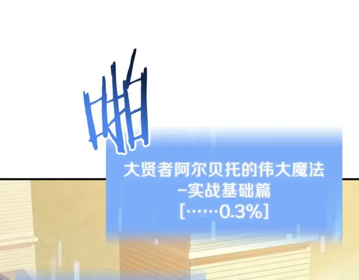 漫画《法师家族的恶少小儿子》第三季第1话 成长第49张图