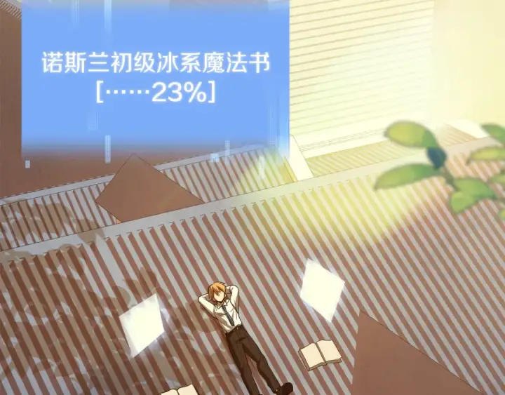 漫画《法师家族的恶少小儿子》第三季第1话 成长第50张图
