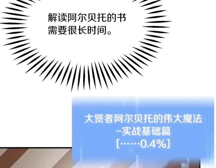 漫画《法师家族的恶少小儿子》第三季第1话 成长第52张图