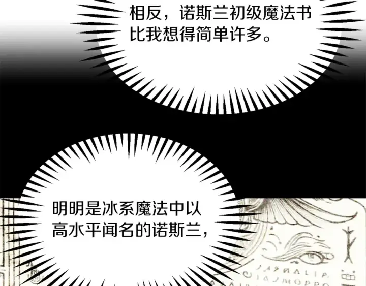 漫画《法师家族的恶少小儿子》第三季第1话 成长第54张图