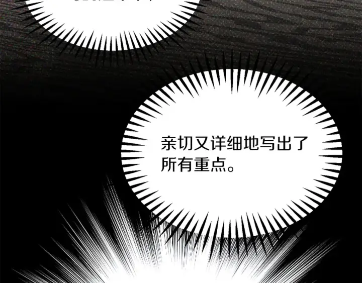 漫画《法师家族的恶少小儿子》第三季第1话 成长第57张图