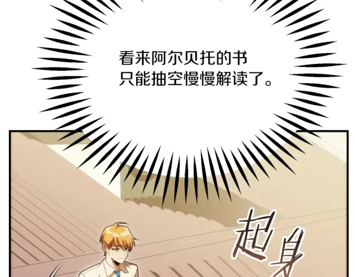 漫画《法师家族的恶少小儿子》第三季第1话 成长第59张图