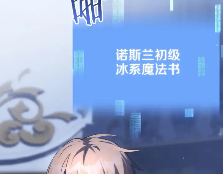 漫画《法师家族的恶少小儿子》第三季第1话 成长第6张图