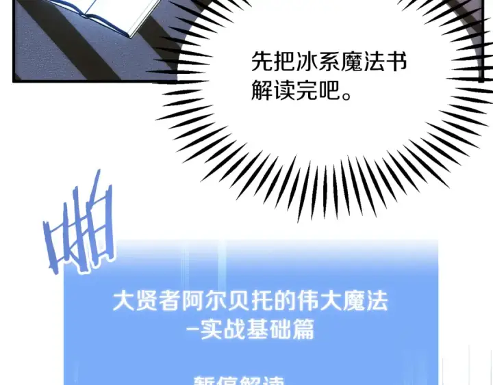 漫画《法师家族的恶少小儿子》第三季第1话 成长第61张图