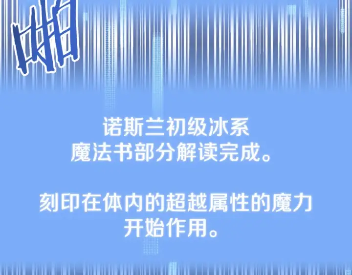 漫画《法师家族的恶少小儿子》第三季第1话 成长第63张图