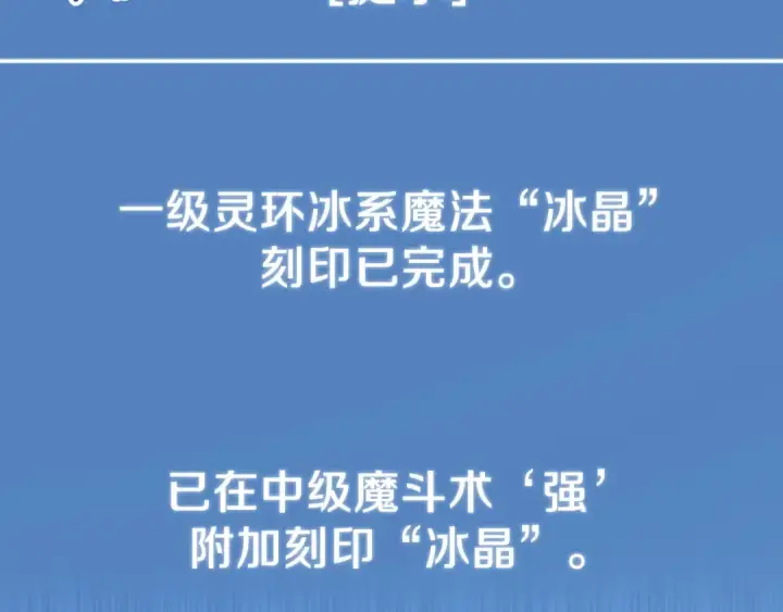 漫画《法师家族的恶少小儿子》第三季第1话 成长第74张图
