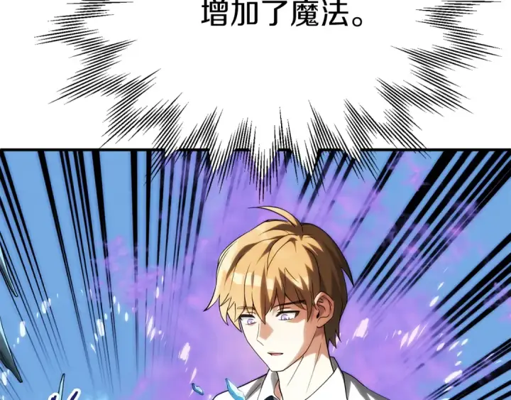 漫画《法师家族的恶少小儿子》第三季第1话 成长第79张图