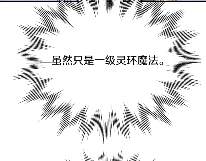 漫画《法师家族的恶少小儿子》第三季第1话 成长第81张图