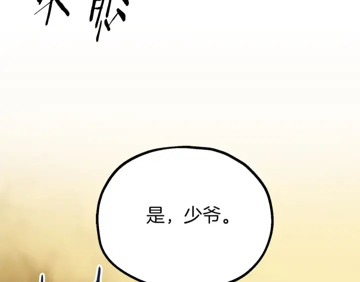 漫画《法师家族的恶少小儿子》第三季第1话 成长第84张图