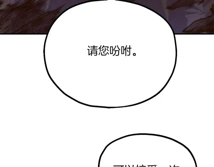 漫画《法师家族的恶少小儿子》第三季第1话 成长第87张图