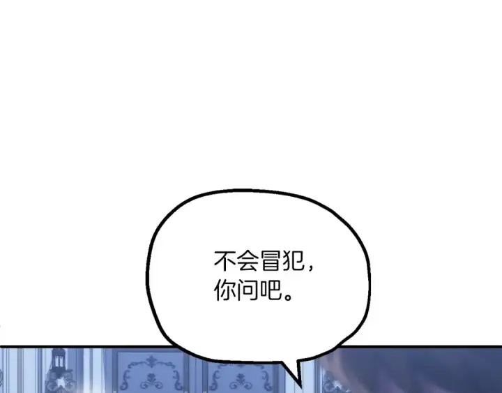 漫画《法师家族的恶少小儿子》第三季第1话 成长第9张图