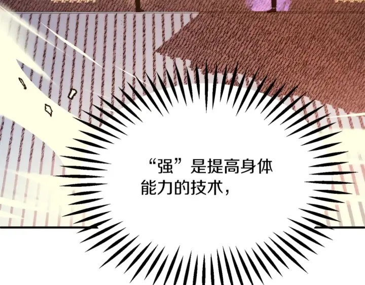 漫画《法师家族的恶少小儿子》第三季第1话 成长第92张图