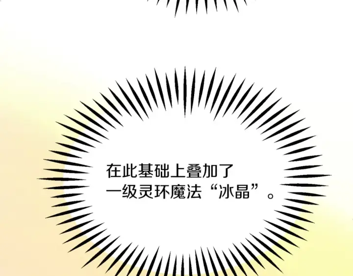漫画《法师家族的恶少小儿子》第三季第1话 成长第93张图