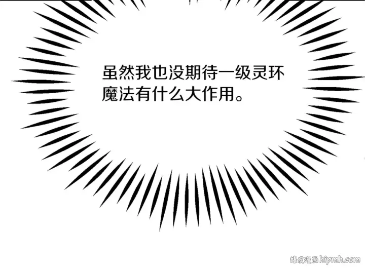 漫画《法师家族的恶少小儿子》第三季第1话 成长第96张图