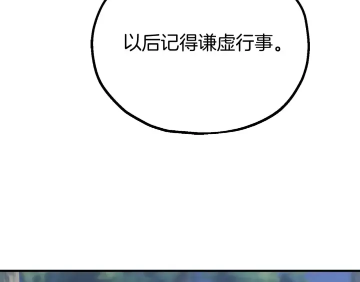 漫画《法师家族的恶少小儿子》第三季第2话 选择第101张图