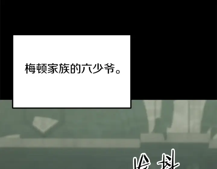 漫画《法师家族的恶少小儿子》第三季第2话 选择第109张图