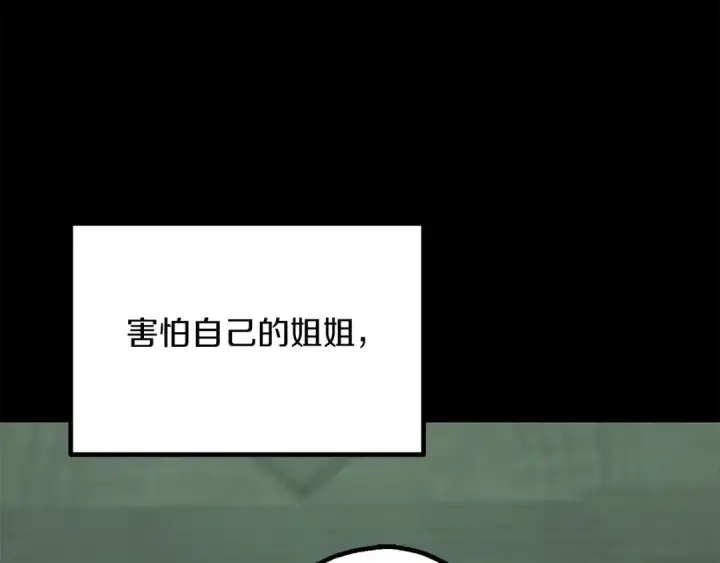 漫画《法师家族的恶少小儿子》第三季第2话 选择第115张图