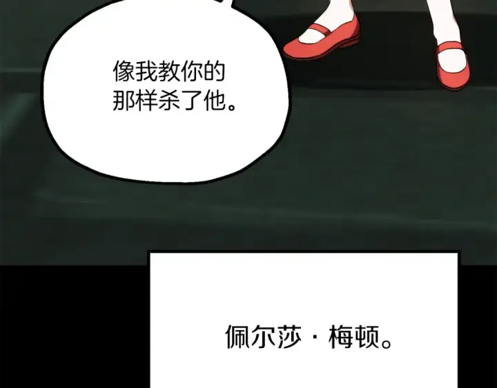 漫画《法师家族的恶少小儿子》第三季第2话 选择第118张图