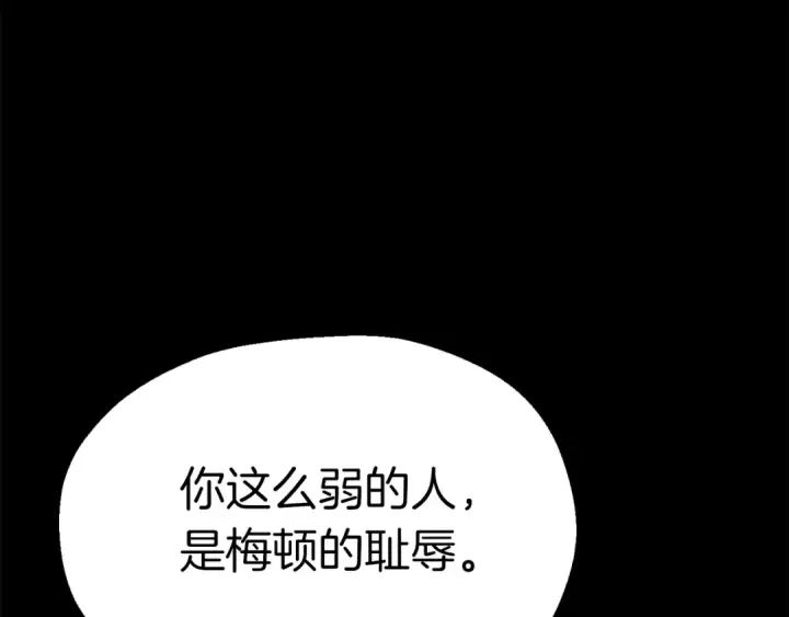 漫画《法师家族的恶少小儿子》第三季第2话 选择第132张图