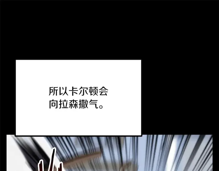 漫画《法师家族的恶少小儿子》第三季第2话 选择第139张图