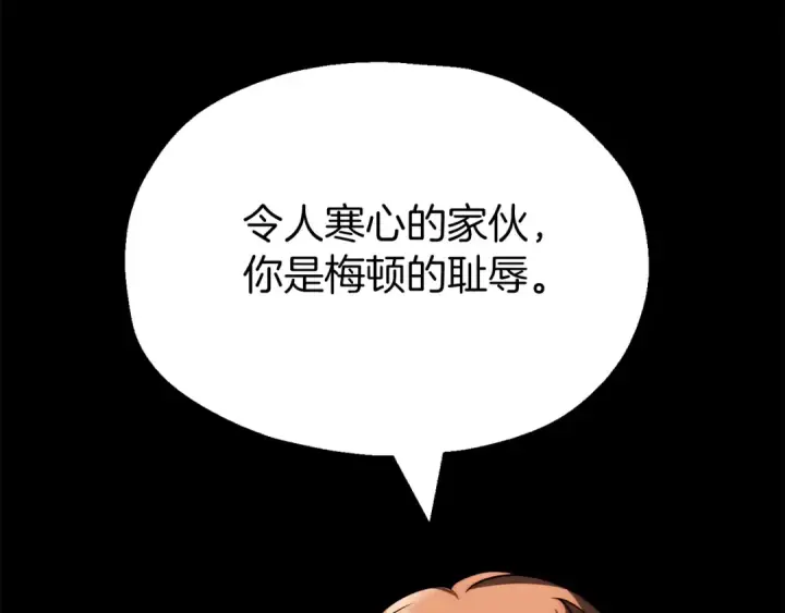 漫画《法师家族的恶少小儿子》第三季第2话 选择第142张图