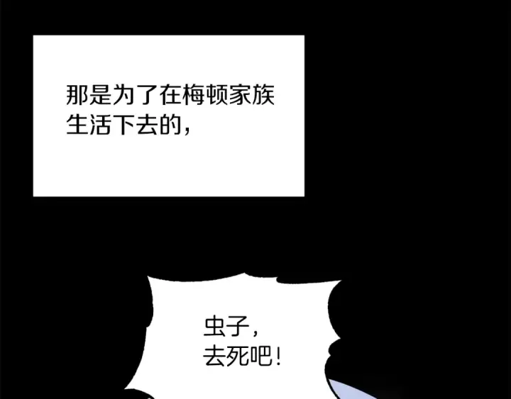 漫画《法师家族的恶少小儿子》第三季第2话 选择第146张图